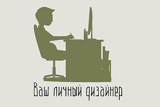 Создам неповторимый логотип для вашей компании