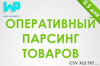 Парсинг копирование товаров