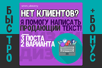 Напишу продающий текст