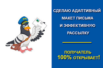 Качественная email рассылка c подробным отчетом