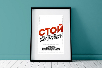 Разработка афиш, постеров, плакатов