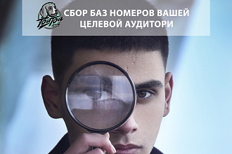 Собр контактный данных