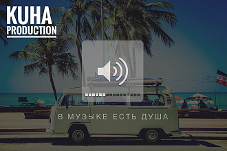 Напишу музыку