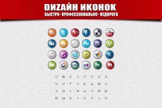 Иконки на любую тематику