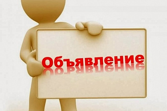 Размещу объявления