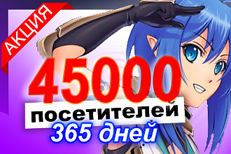 45000 пользователей посетят твой сайт через ифрейм в течение года