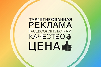 Таргетированная реклама Instagram