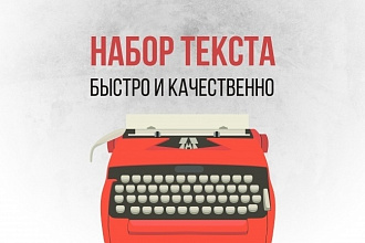 Набор текста из аудио и видео
