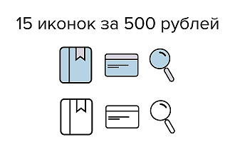 15 оригинальных иконок для сайта за короткий срок