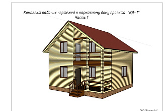 Проект каркасного дома для стройки своими руками