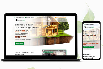 Сайт + оптимизация под устройства + SEO-оптимизация