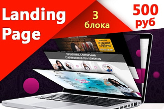 Landing Page. Быстро. Недорого