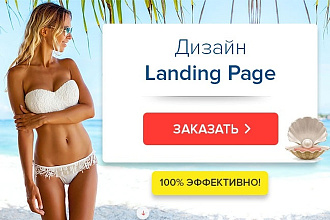 Дизайн блока Landing Page