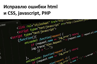 Исправляю ошибки html, CSS