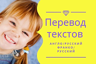 Перевод текстов с английского языка на русский