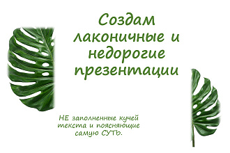 Создание презентаций
