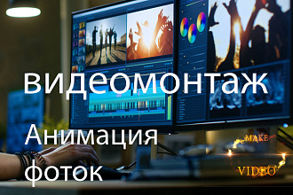 Слайд шоу или анимация фотографий