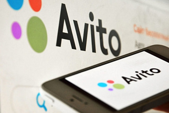 Размещение объявление на Авито