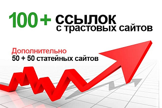 Качественные трастовые и статейные ссылки на ваш сайт