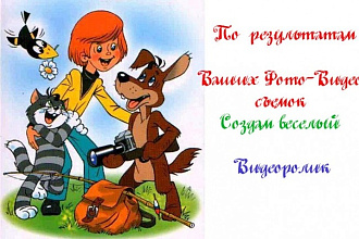 Выполню монтаж видеоролика