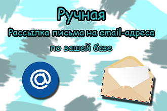 Рассылка письма на еmail-адреса
