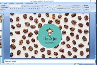 Создание и оформление презентаций в PowerPoint