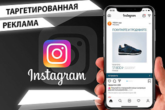 Настройка таргетированной рекламы в Instagram