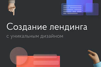 Создание лендинга