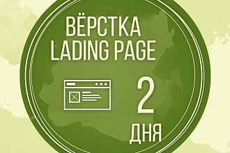 Адаптивная вёрстка одностраничного сайта HTML CSS JS