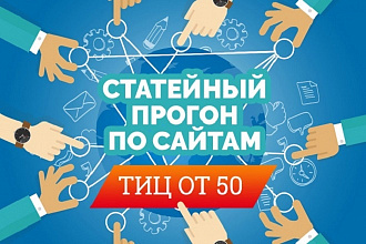 Статейное продвижение. Размещение статей
