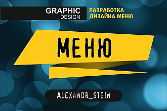 Дизайн макет меню для кафе и ресторана
