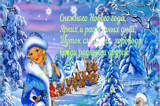 Анимационные новогодние открытки