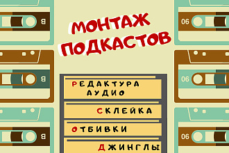 Монтаж и редактура аудиофайлов