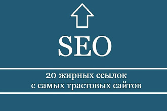 20 вечных жирных ссылок с помощью ручного добавления