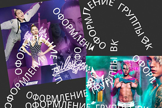 Полное оформление группы вк