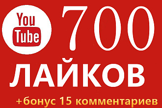 Добавлю 700 лайков на видео Youtube - Акция