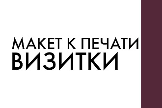 Создание визиток