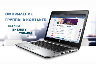 Оформление группы вконтакте