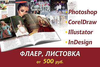 Макет флаера