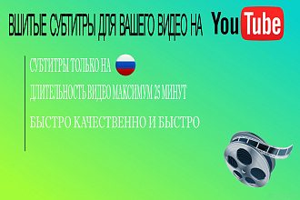 Вшитые субтитры для видео