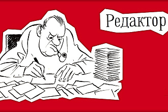 Стану редактором вашего текста