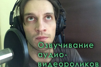 Любая озвучка