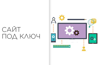 Интернет-магазин, сайт под ключ на Wordpress