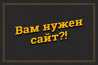 Сделаю красивый лендинг
