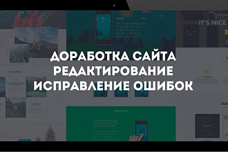 Редактирование сайта