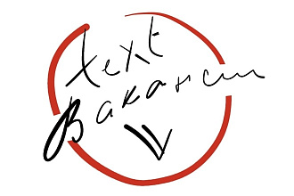 Текст вакансии