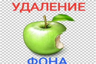 Удалю background