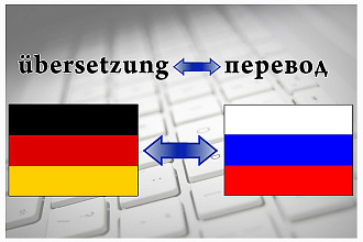 Переведу текст с немецкого на русский