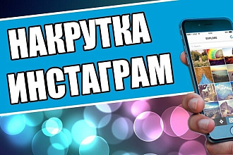 1000 лайков для Instagram
