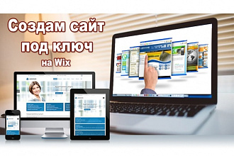 Создам сайт